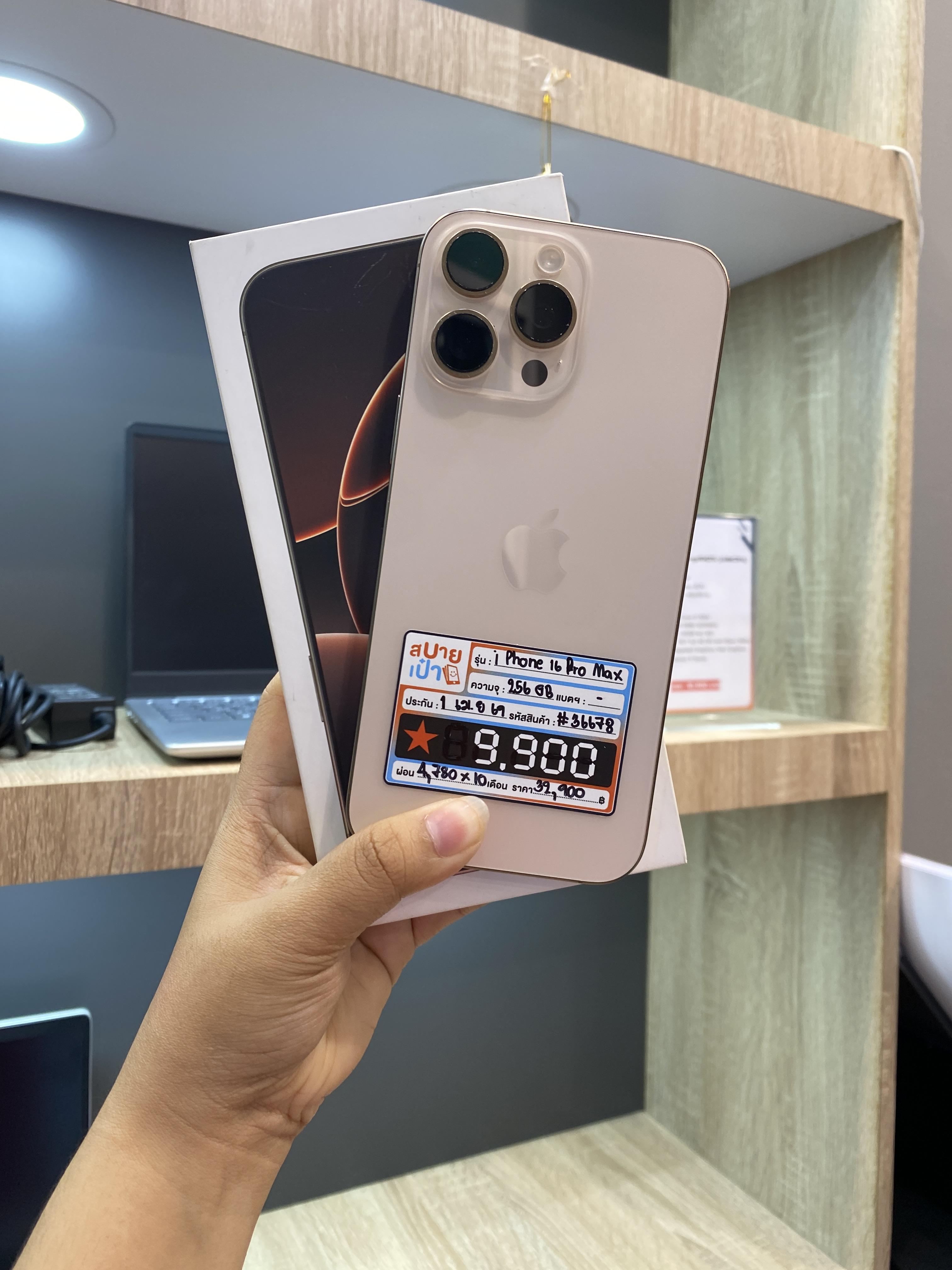 iPhone 16 Pro Max 256GB Desert Titanium
