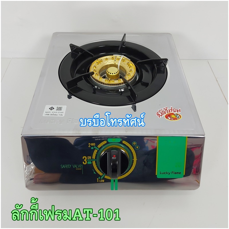 เตาแก๊สตั้งโต๊ะLucky Flame สมาร์ทโฮม ชาละวัน เตากล่องเดี่ยว