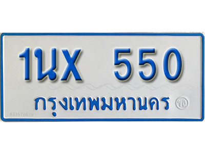 จองทะเบียนรถตู้ 550 – ทะเบียนรถตู้ 550 ทะเบียนรถตู้ 11 ที่นั่ง ป้ายขาวฟ้า หมวดใหม่ จากกรมขนส่ง