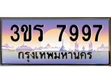ทะเบียนรถ 7997 - 3ขร 7997 ผลรวมดี 41 - เลขที่ใช่สำหรับรถคุณ จากกรมขนส่ง