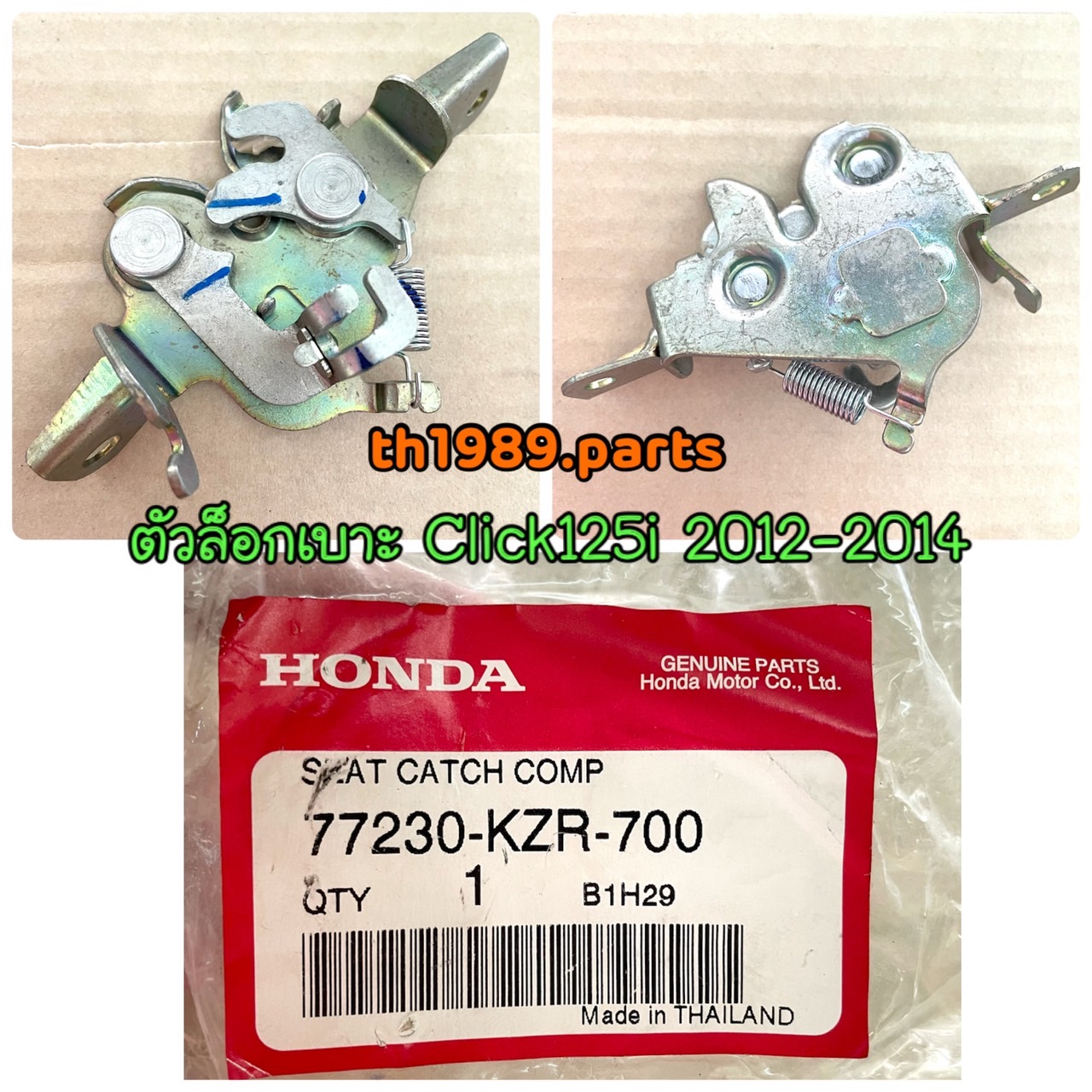 77230-KZR-700 ตัวล็อคเบาะ CLICK125I 2012-2014 อะไหล่แท้ HONDA