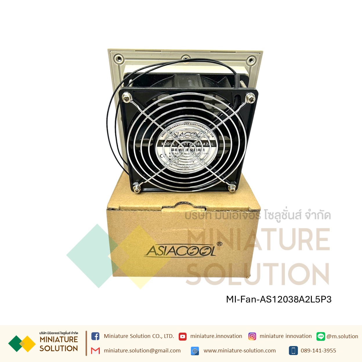 พัดลมระบายความร้อนในตู้คอนโทรล Fan with Filter (Size 148.5x148.5x28 mm. / Hole Size 122x122mm / ขนาดพัดลม 120x120x25 mm / Model AS12038A2L5P3 gray net / 220VAC / ZL803 )