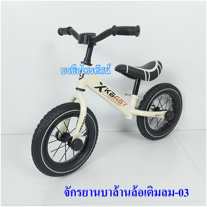 รถจักรยานขาไถ จักรยานหัดทรงตัว รถจักรยานบาล้าน Balance bike