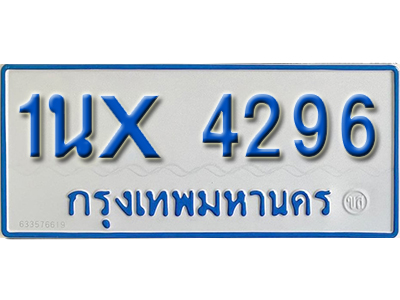 จองทะเบียนรถตู้ 4296 – ทะเบียนรถตู้ 4296 ทะเบียนรถตู้ 11 ที่นั่ง ป้ายขาวฟ้า หมวดใหม่ จากกรมขนส่ง