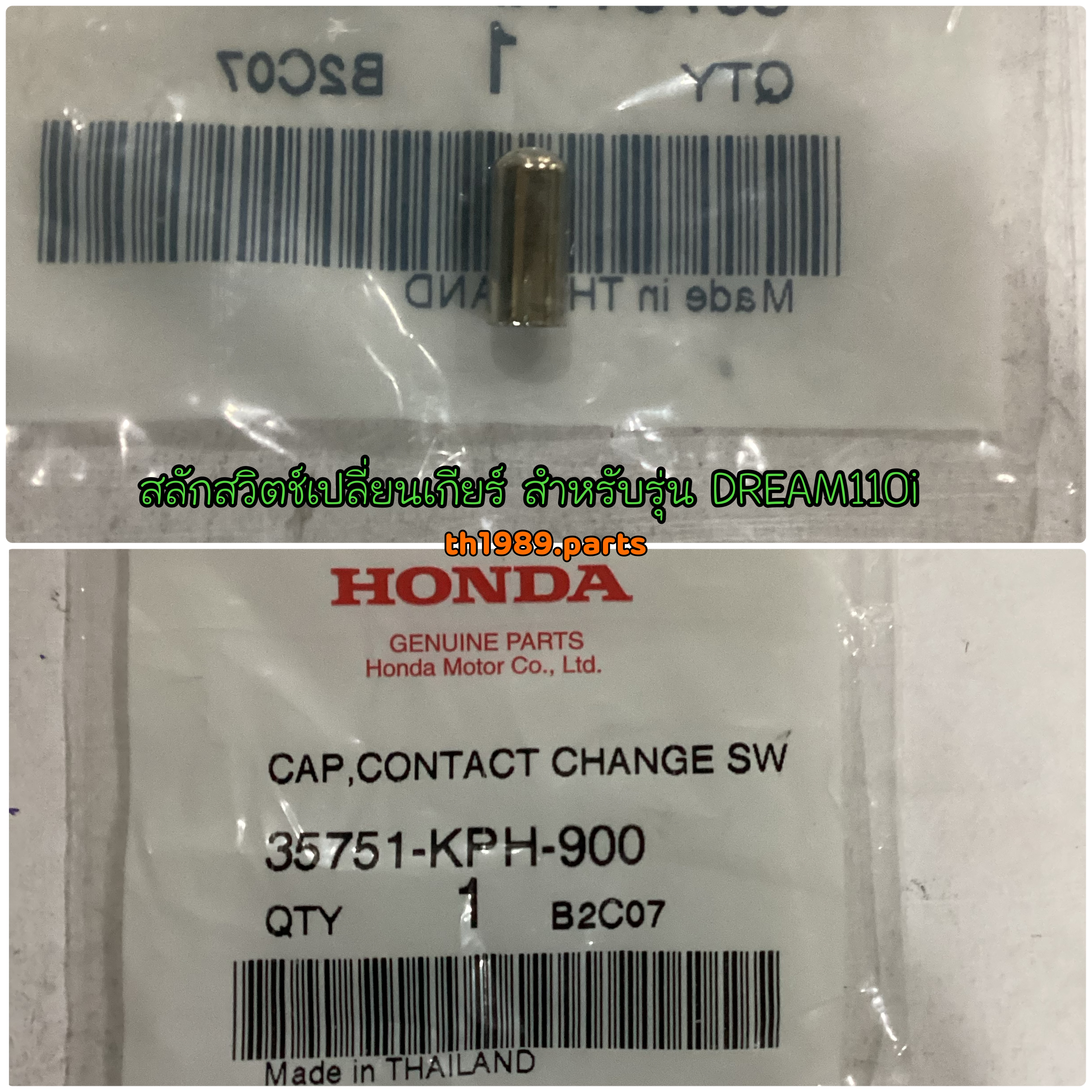 35751-KPH-900 สลักสวิตช์เปลี่ยนเกียร์ WAVE110i 2009-2022 , WAVE125i 2004-2020 อะไหล่แท้ HONDA