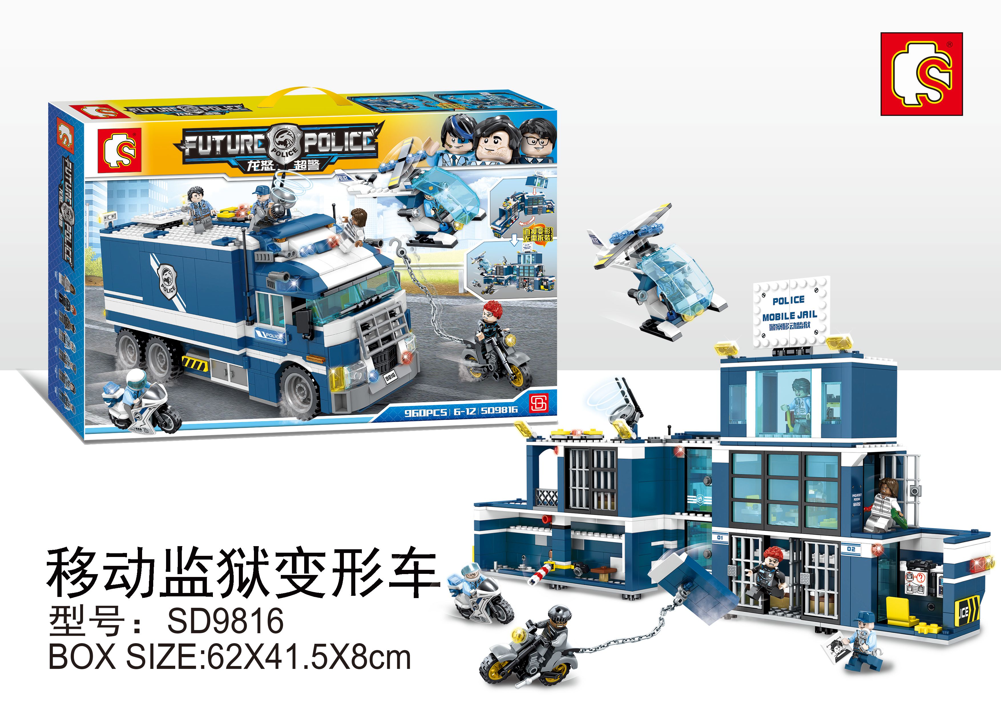 เลโก้จีน SD.9816 ชุด Future Police Mobile Jail (รถแปลงเป็นคุกเคลื่อนที่)