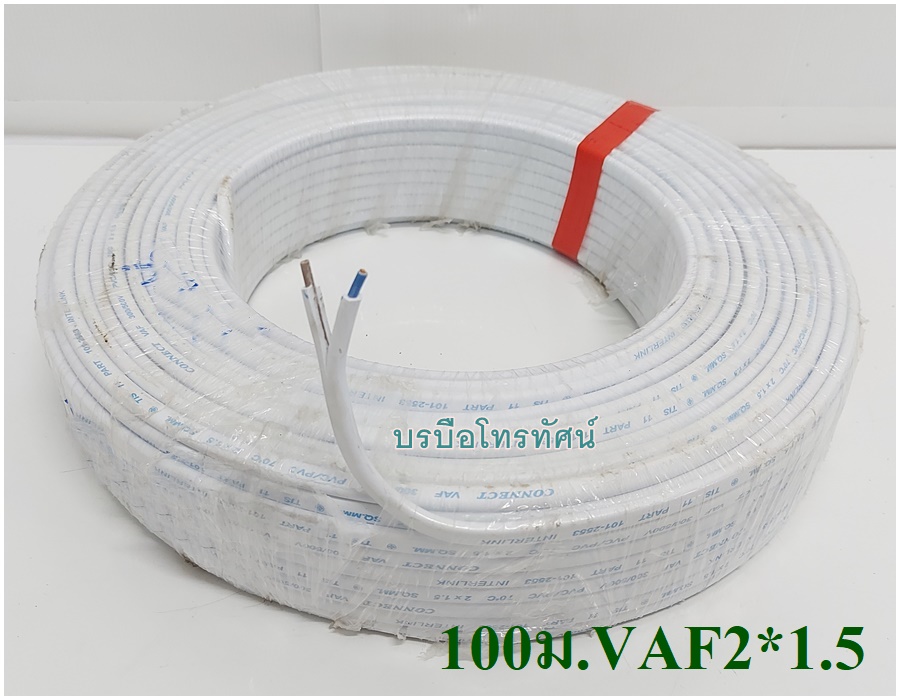 สายไฟบ้าน VAF VKF ม้วน100เมตร ใช้เดินไฟภายในบ้าน สายไฟ