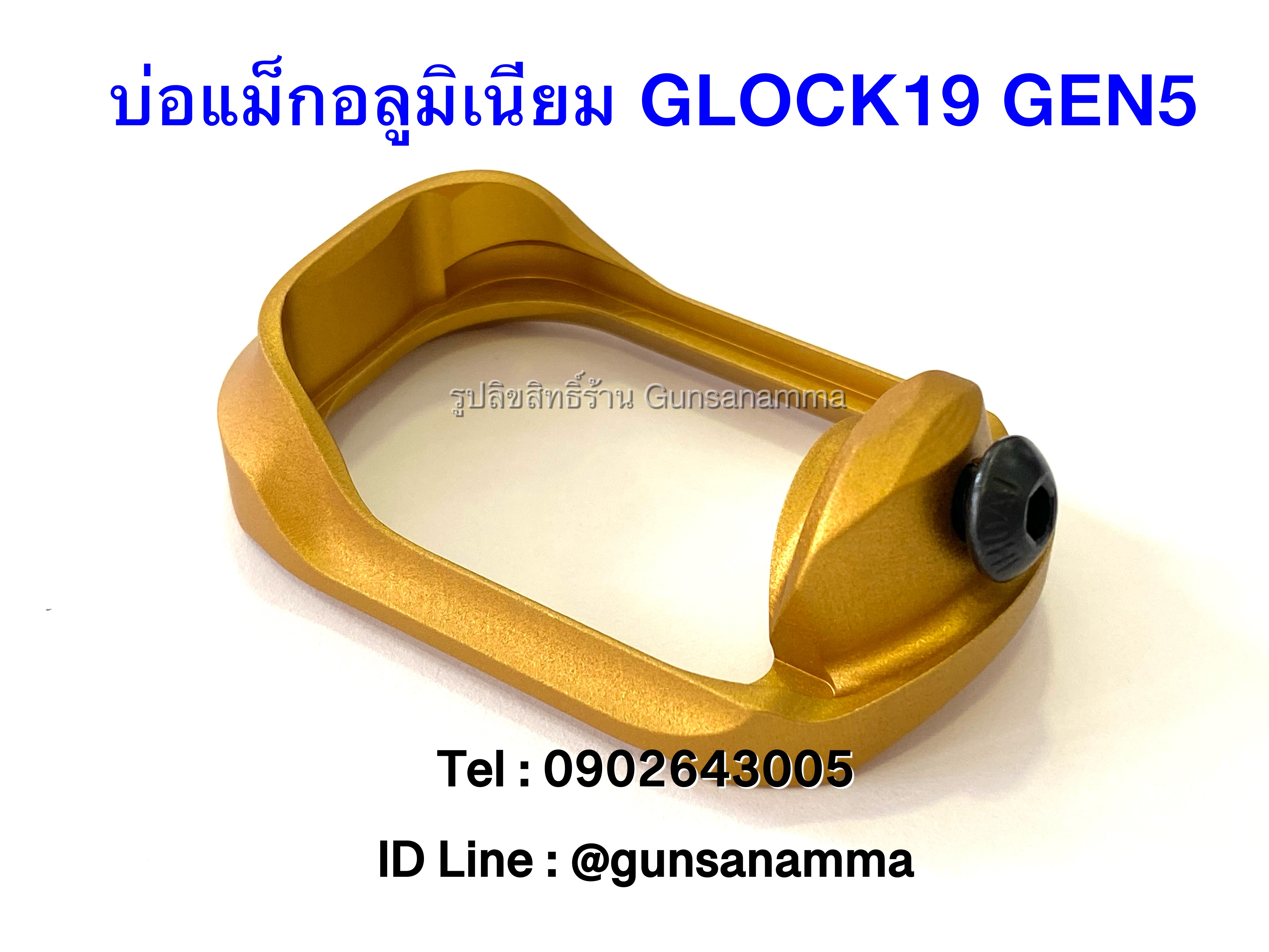 บ่อแม็กอลูมิเนียม GLOCK 19 GEN5 (รุ่นไม่เว้าใส่ได้) สีทอง