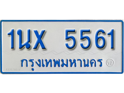 จองทะเบียนรถตู้ 5561 – ทะเบียนรถตู้ 5561 ทะเบียนรถตู้ 11 ที่นั่ง ป้ายขาวฟ้า หมวดใหม่ จากกรมขนส่ง