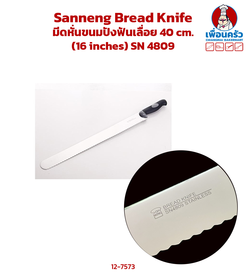 Sanneng Bread Knife มีดหั่นขนมปังฟันเลื่อย 40 cm. (16 inches) SN 4809 (12-7573)