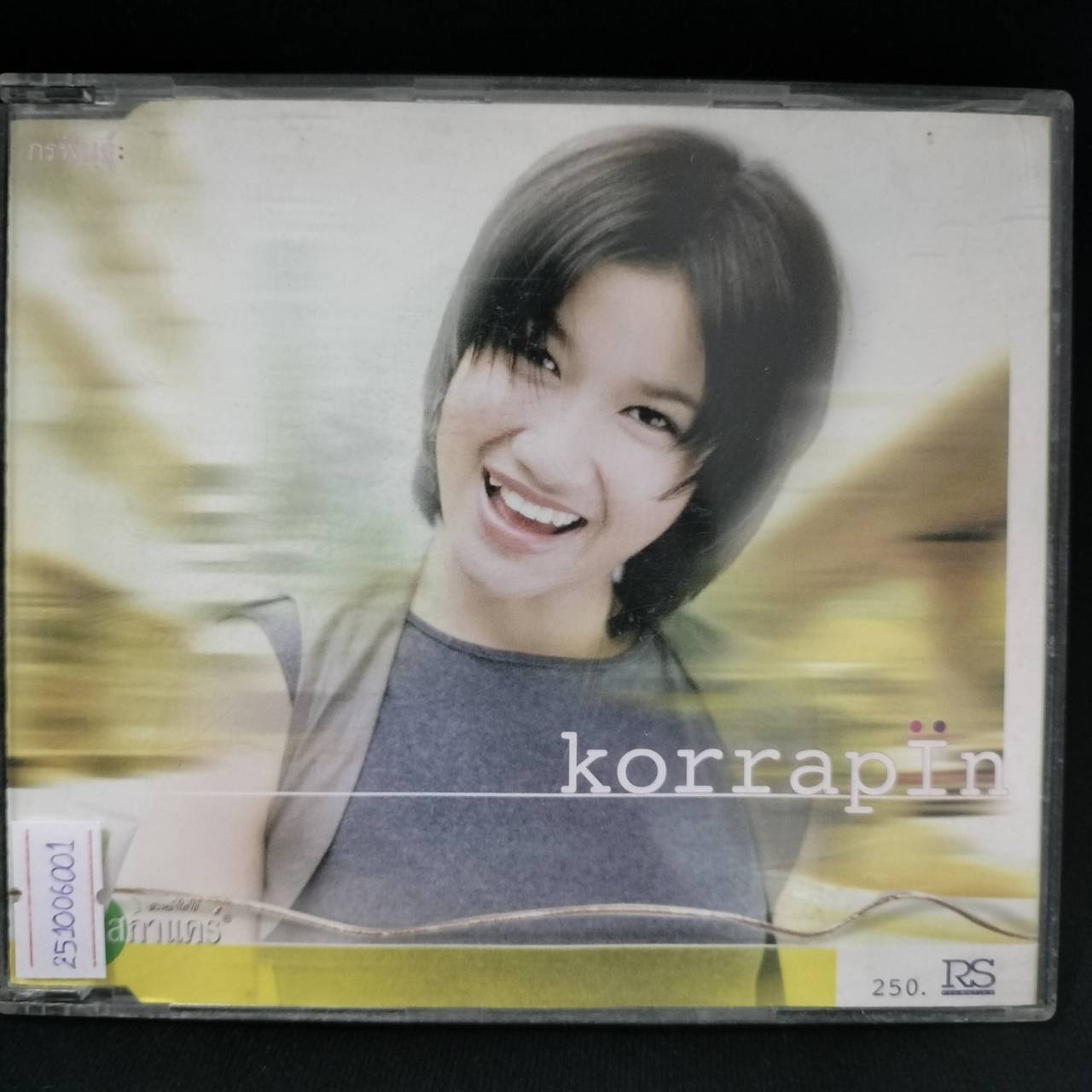 กรพินธุ์ – Korrapin / แผ่นดี