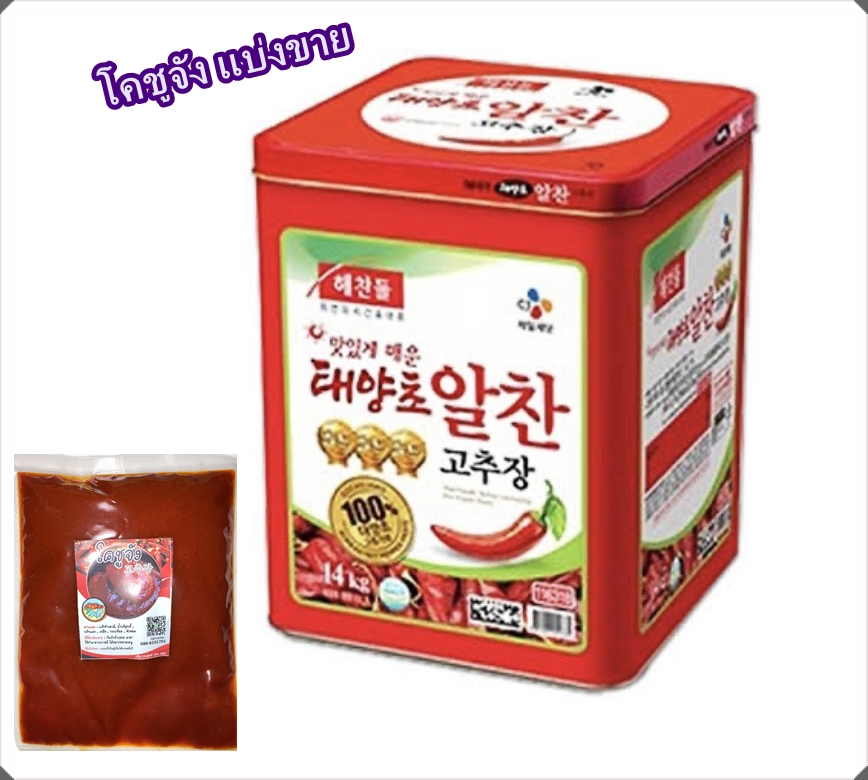 ซอสโคชูจัง โคชูจังราคาถูกที่สุด ซอสพริกเกาหลีของแท้ CJ. (สินค้าแบ่งบรรจุ)