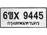 รับจองทะเบียน 9445 – ทะเบียนรถเลข 9445 หมวดใหม่เลขถูกใจจากกรมขนส่ง