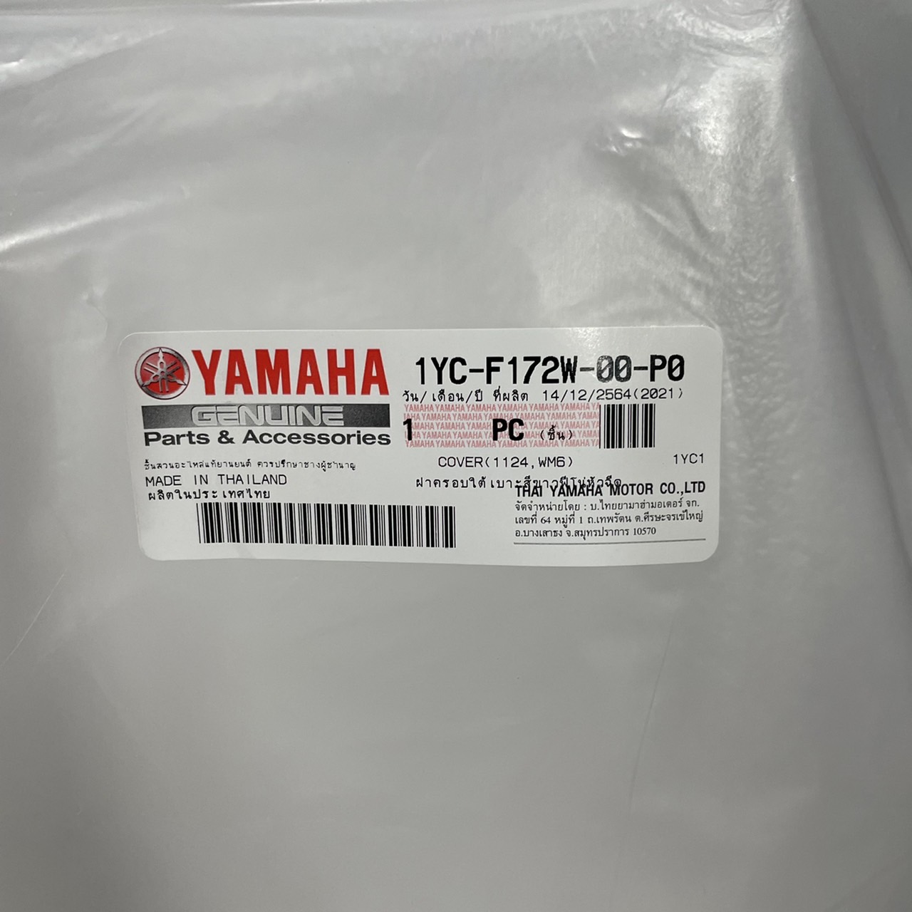 ฝาครอบใต้เบาะสีขาวฟีโน่หัวฉีด สำหรับรุ่น FINO FI อะไหล่แท้ YAMAHA 1YC-F172W-00-P0
