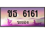 ทะเบียนรถ 6161 - ขธ 6161 - เลขที่ใช่สำหรับรถคุณ ของพร้อมส่งมอบ