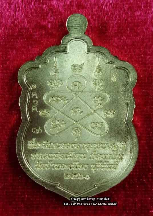 เหรียญเสมา 80 ปี งานบุญไตรบารมี(1) หลวงพ่อเมียน กัลยาโณ วัดบ้านจะเนียง บุรีรัมย์ เนื้อทองเหลือง ปี 2560