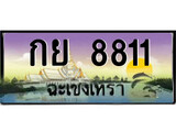 ทะเบียนรถฉะเชิงเทรา 8811 - กย 8811 เลขประมูล ทะเบียนเลขสวย