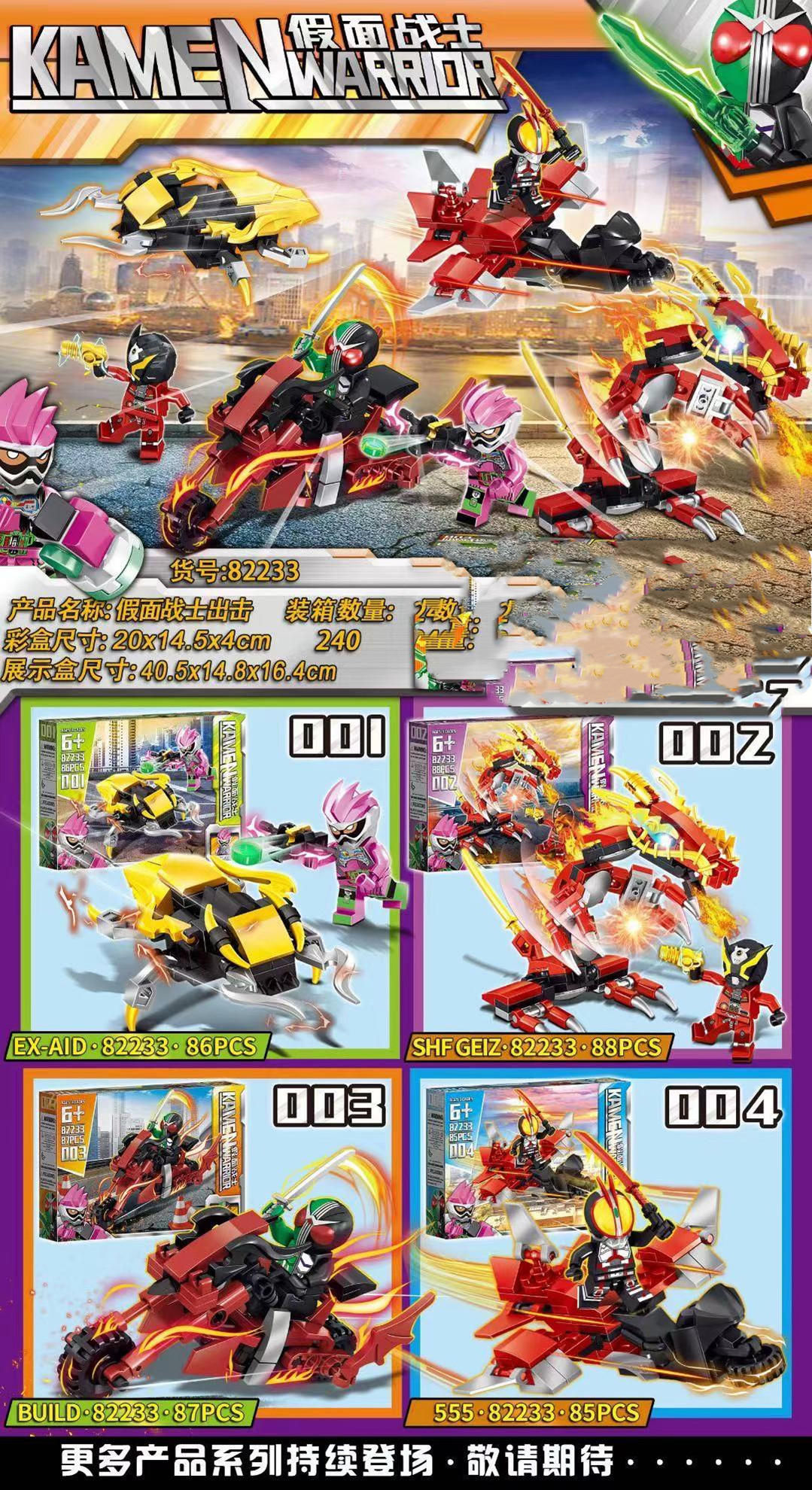 เลโก้จีน 82233 ชุด Kamen Warrior