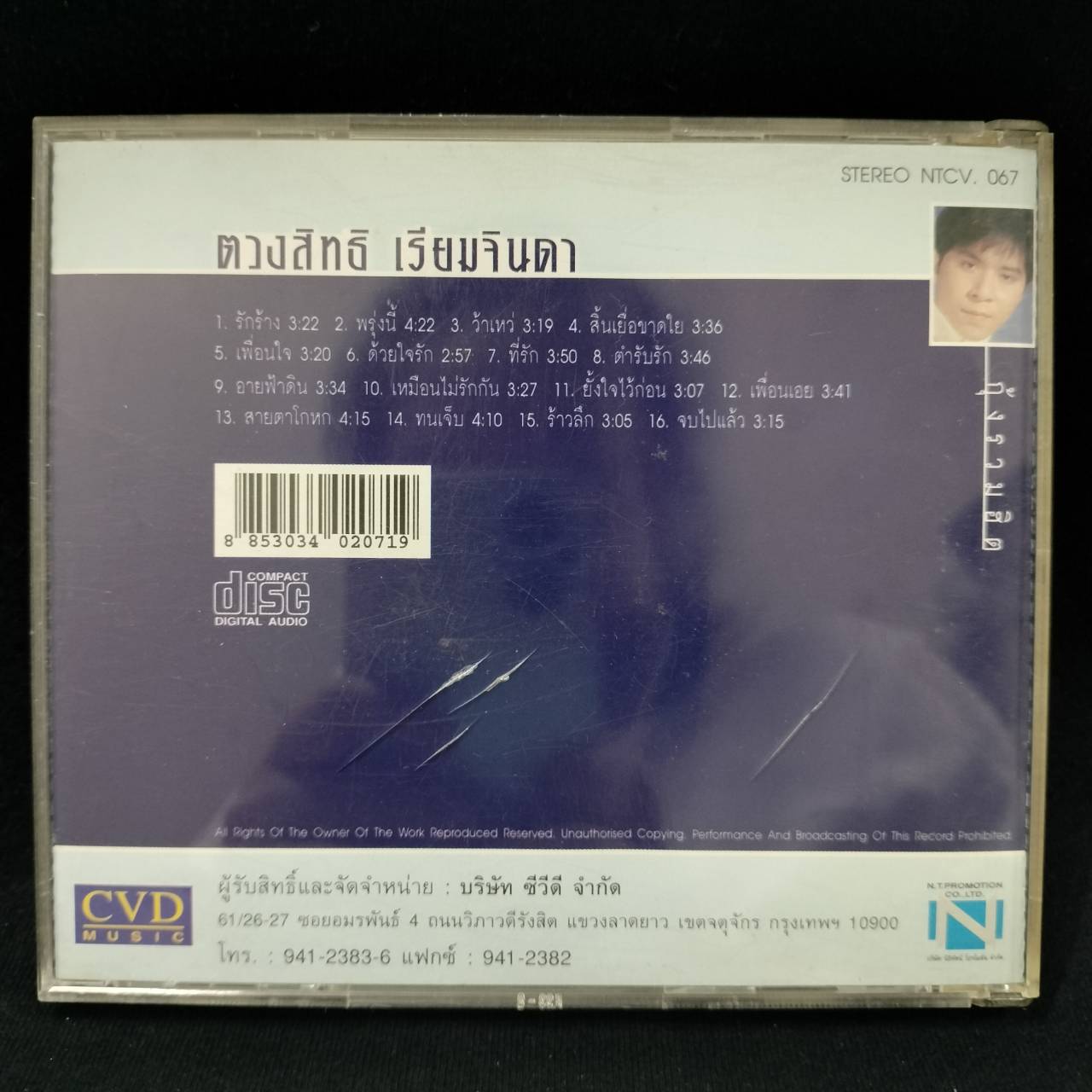 กุ้ง ตวงสิทธิ์ เรียมจินดา – กุ้งรวมฮิต / ปกมีจุดเหลือง / แผ่นดี