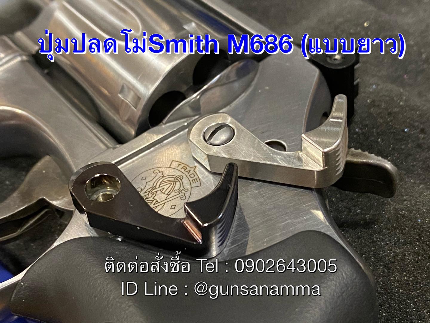 ปุมปลดโม่Smith โครง K,L,N (แต่งแบบยาว)