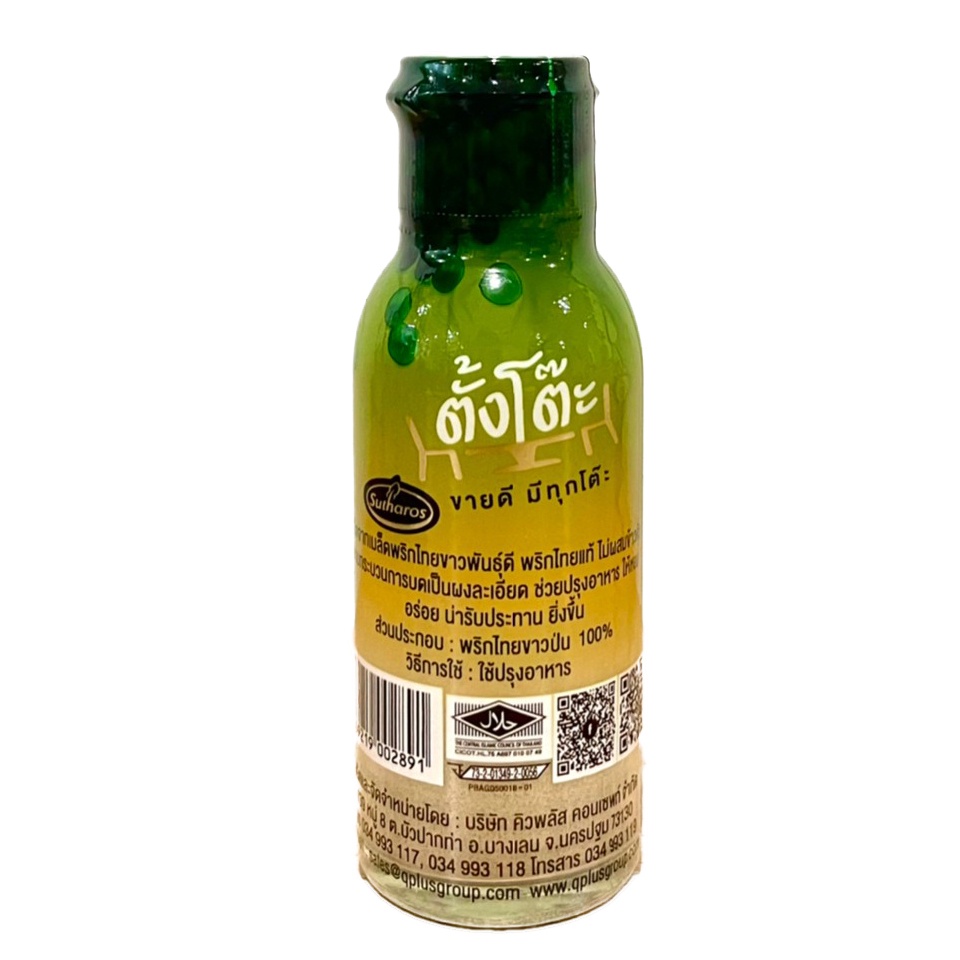 พริกไทยขาวป่น (ตั้งโต๊ะ) สุธารส 50 กรัม Sutharos White Pepper Powder 50 g. (05-8531)