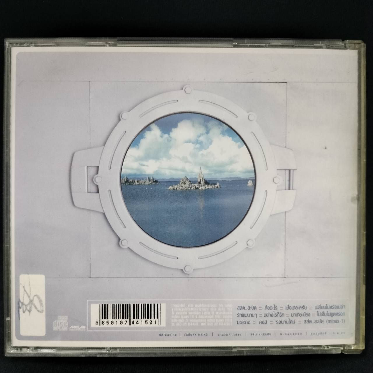 มอส ปฏิภาณ – Mr. Mos Happy Trip / แผ่นสวย