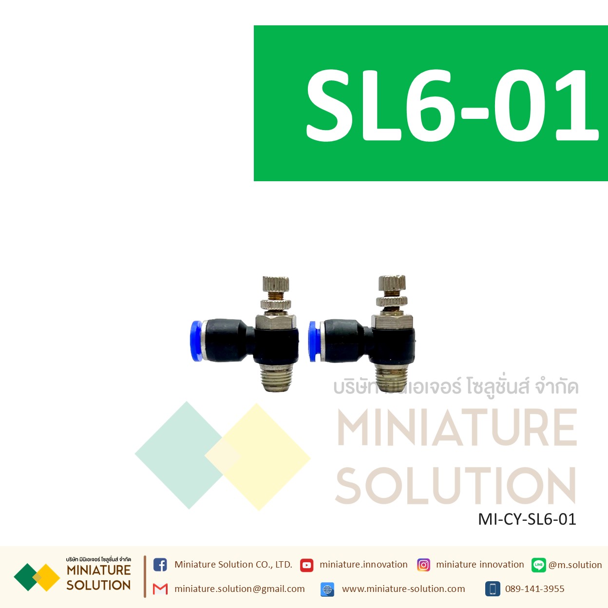 ข้อต่อลม ฟิตติ้งลม วาล์วปรับลม ข้อต่อปรับลมงอ 90 ขนาดสายเสียบ SL6-01/02/03/04/M5 SL8-01/02/03/04 1-4 หุน
