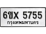 รับจองทะเบียนรถ 5755 – ทะเบียนรถเลข 5755 - หมวดใหม่เลขถูกใจจากกรมขนส่ง