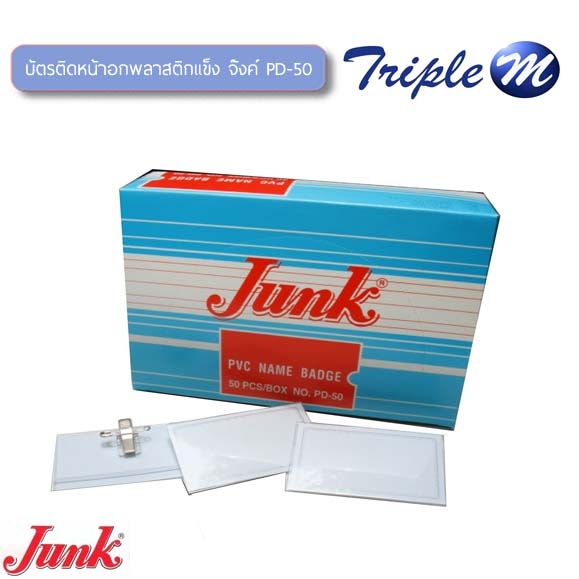 ป้ายชื่อเข็มกลัดติดหน้าอก JUNK(กล่องละ 50 อัน)