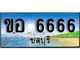 ทะเบียนรถ 6666 ผลรวมดี 32 - ขอ 6666 เลขประมูล ทะเบียนเลขสวยชลบุรี