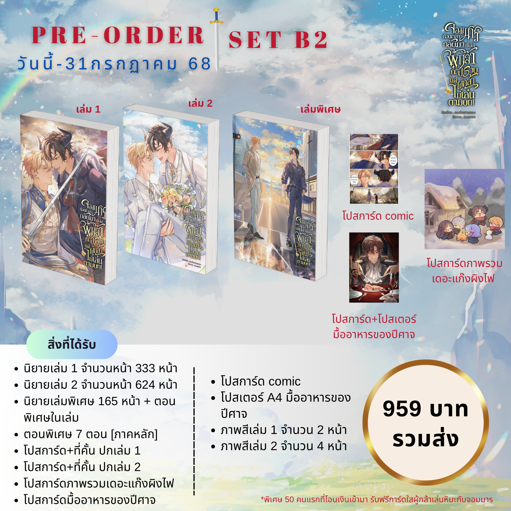 จอมมารย้อนเวลากลับมาเพื่อให้ผู้กล้าปราบ แต่ผู้กล้าไม่เล่นตามบท