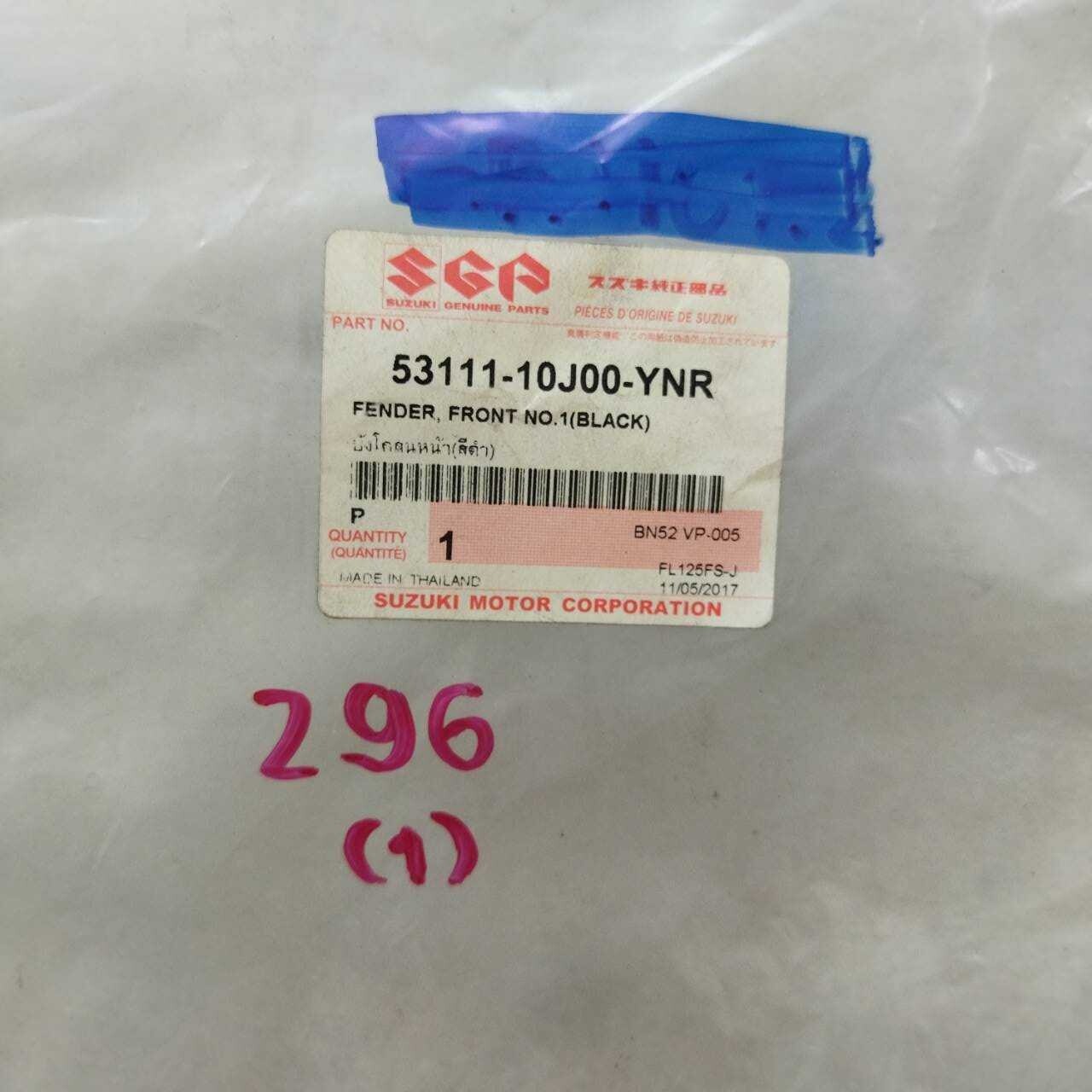 53111-10J00-YNR บังโคลนหน้า(สีดำ) Shogun Axelo 125 FL125FS-J อะไหล่แท้ SUZUKI
