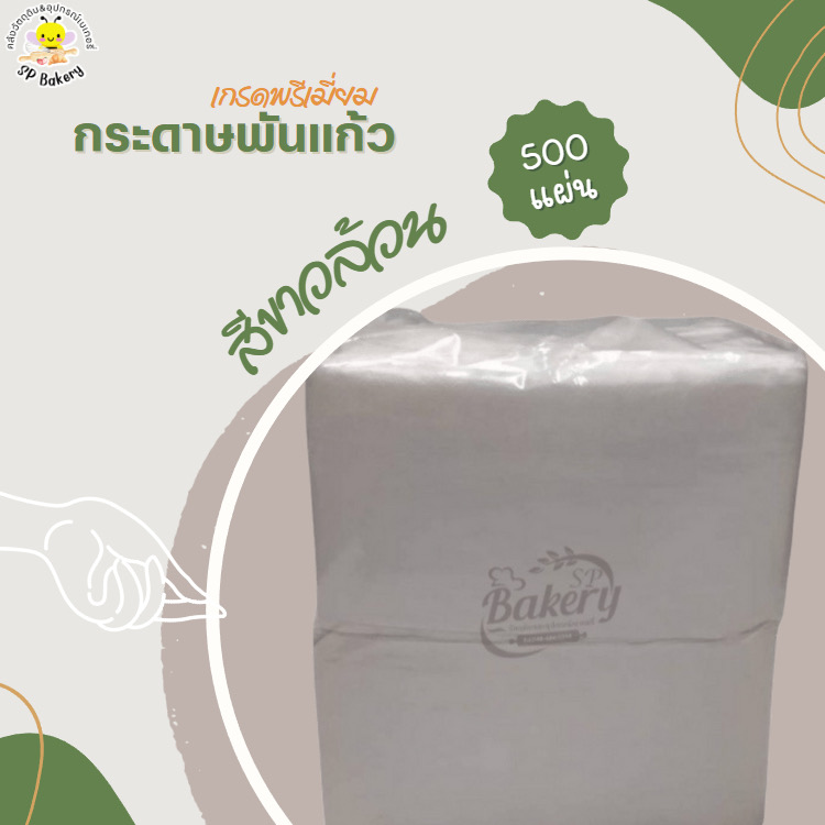 ขายดี กระดาษพันแก้ว 500 แผ่น เกรดพรีเมี่ยม หนา ไม่เปื่อยง่าย