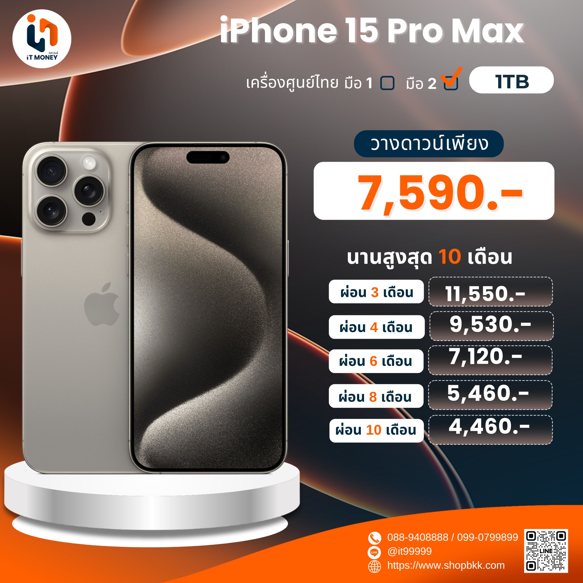 iPhone 15 Pro Max 1TB Natural Titanium