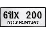 จองทะเบียน 200 – ทะเบียนรถเลข 200 หมวดใหม่เลขถูกใจจากกรมขนส่ง