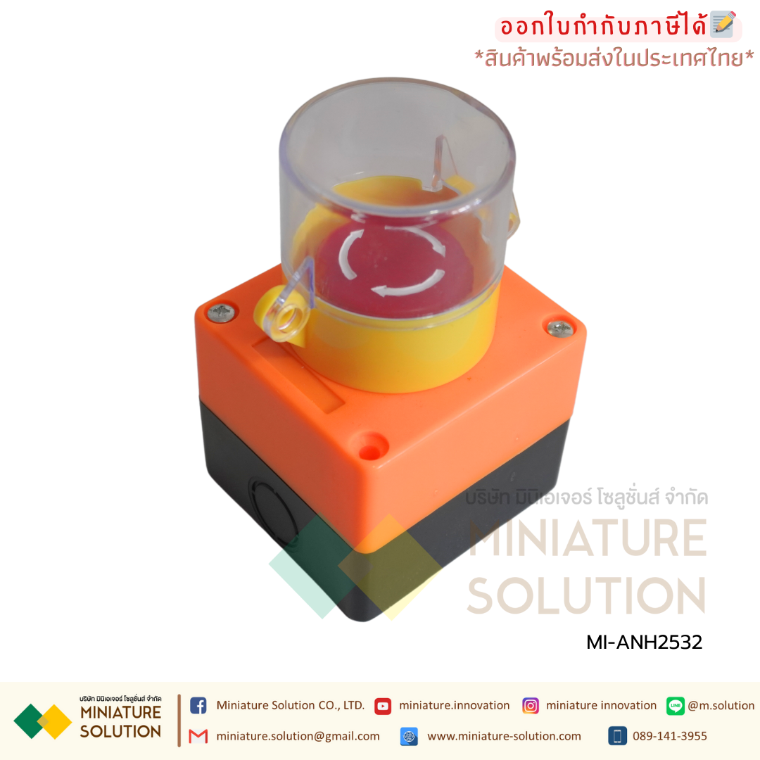 EMERGENCY Switch BOX อีเมอเจนซี่สวิทซ์ สวิทซ์ตัดไฟ สวิทซ์ปิดฉุกเฉิน แบบมีกล่อง กันน้ำ CHFRPU (ANH2532) (ANH2565)
