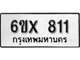 จองทะเบียน 811 – ทะเบียนรถเลข 811 หมวดใหม่เลขถูกใจจากกรมขนส่ง