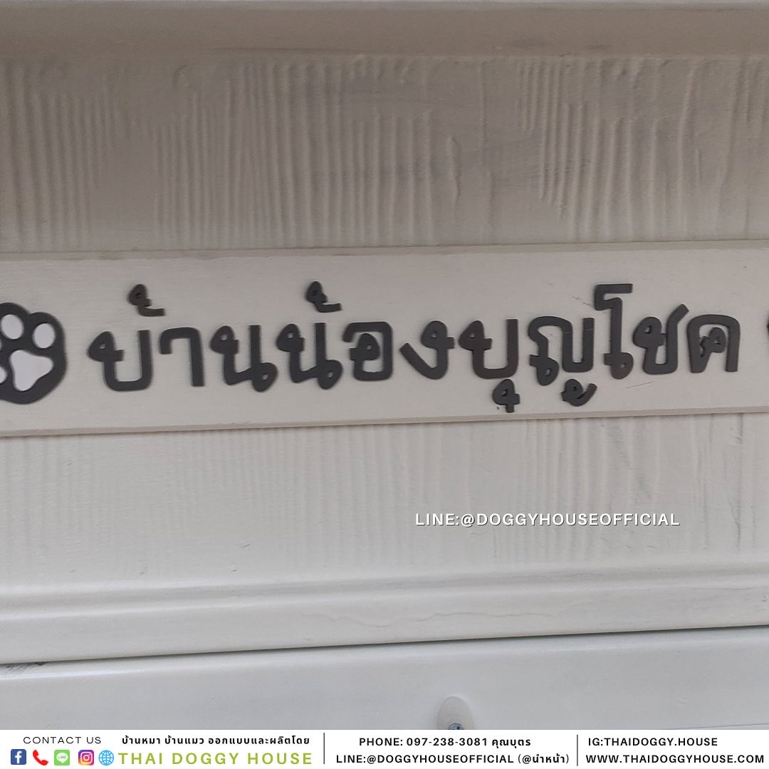 บ้านหมา