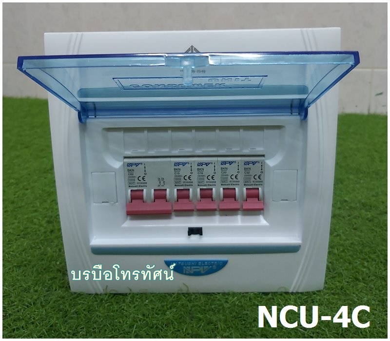 ตู้ตัดไฟ ตู้โหลด ตู้ควบคุมไฟฟ้าในบ้าน เซฟทีคัท