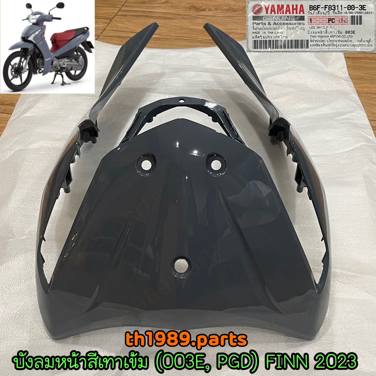 B6F-F8311-00-3E บังลมหน้าสีเทาเข้ม (003E, PGD) FINN 2023 ล้อแม็กซ์ สตาร์ทมือ อะไหล่แท้ YAMAHA