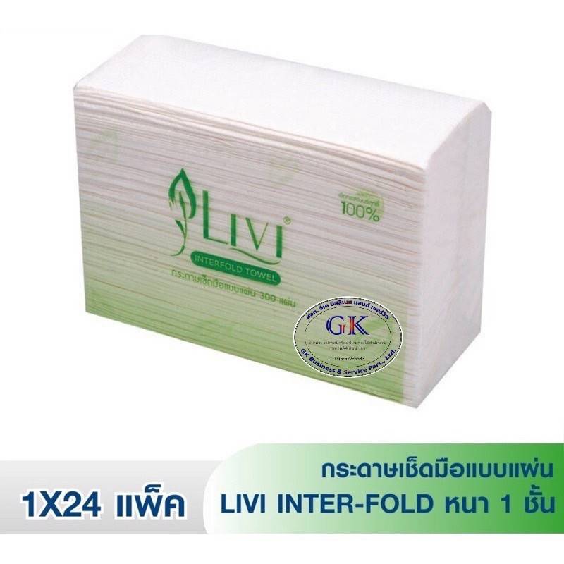 กระดาษเช็ดมือต่อเนื่อง 1 ชั้น (300 แผ่น) LIVI