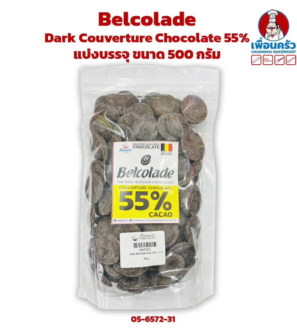 Belcolade Dark Couverture Chocolate 55% แบ่งบรรจุ ขนาด 500 กรัม (05-6572-31)