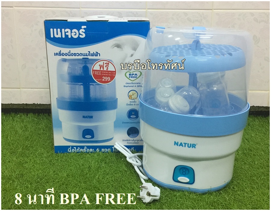 เครื่องนึ่งขวดนมไฟฟ้า