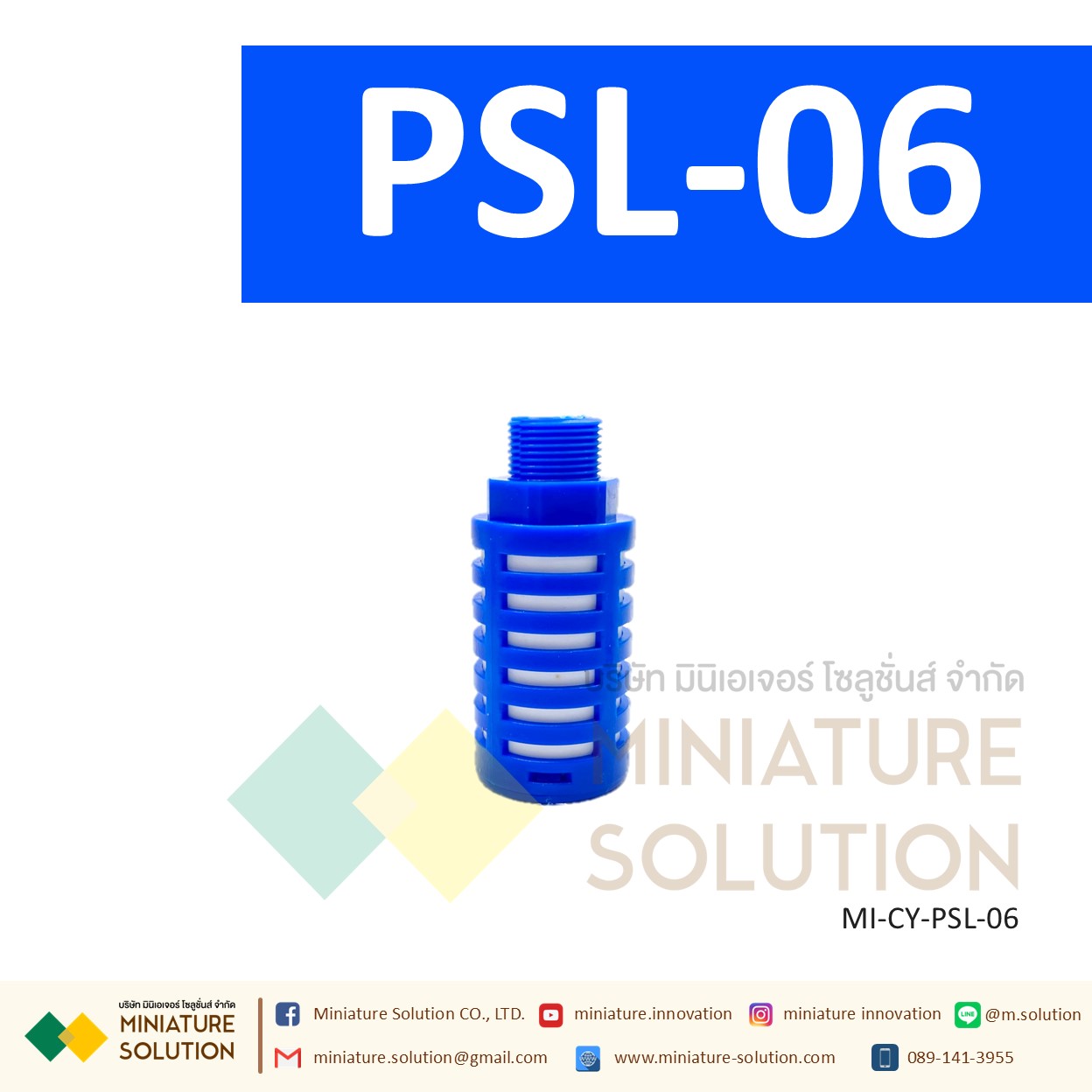 ข้อต่อลม Silencer เก็บเสียง PSL : ตัวเก็บเสียงพลาสติก 1/8" - 3/4" PT (PSL-01 / 02 / 03 / 04 / 06 / 1inch)