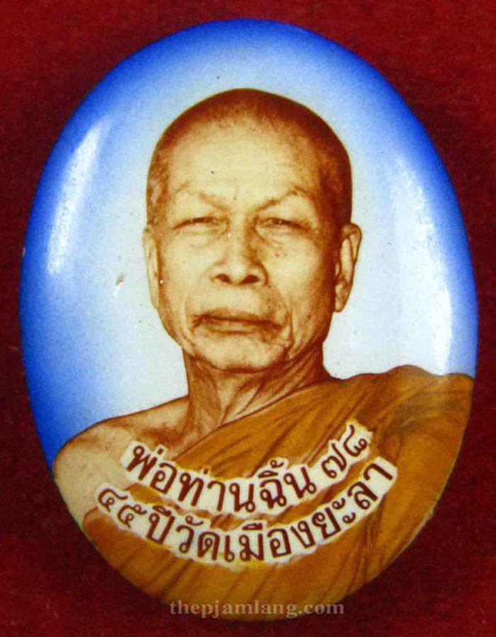 ล็อคเก็ตพ่อท่านฉิ้น(3) วัดเมืองยะลา รุ่นฉลอง 45 ปี วัดเมืองยะลา ปี 2547