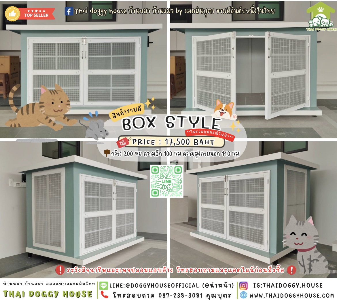 🏡บ้านหมา มุ้งลวด แบบบ้าน 𝘽𝙤𝙭 𝙎𝙩𝙮𝙡𝙚 🐈🦮