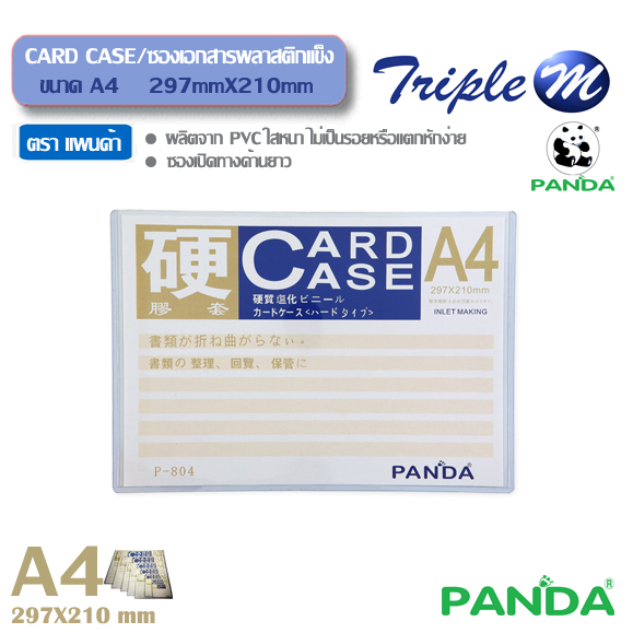 Card Case ซองพลาสติกแข็ง A4