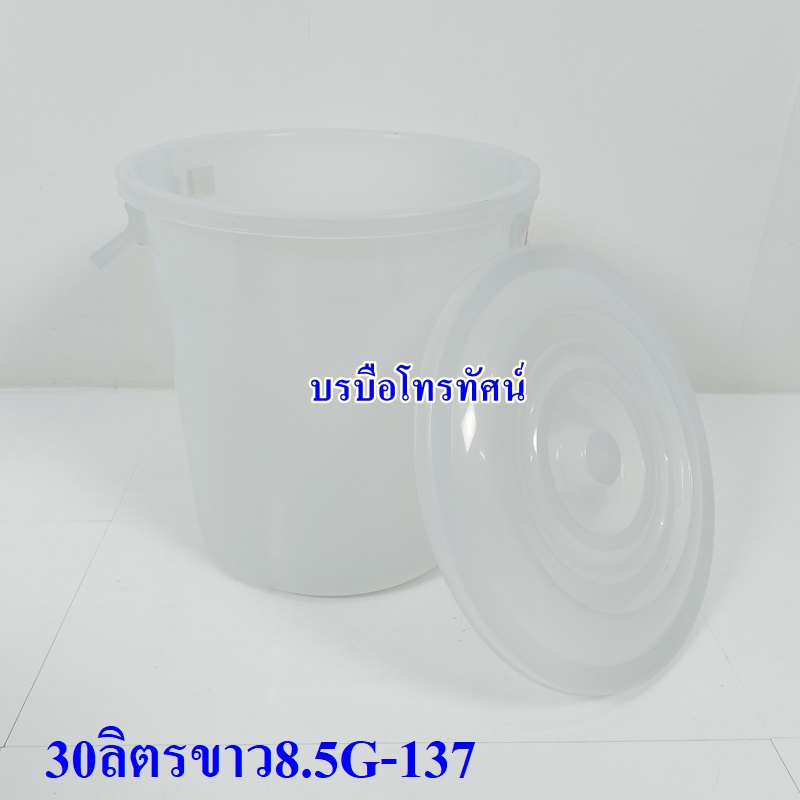 ถังน้ำพลาสติกพร้อมฝา30ลิตร, 45ลิตร #ถังใส่น้ำ #ถังเก็บน้ำ ถังเก็บข้าวสาร ใส่ปลาร้า
