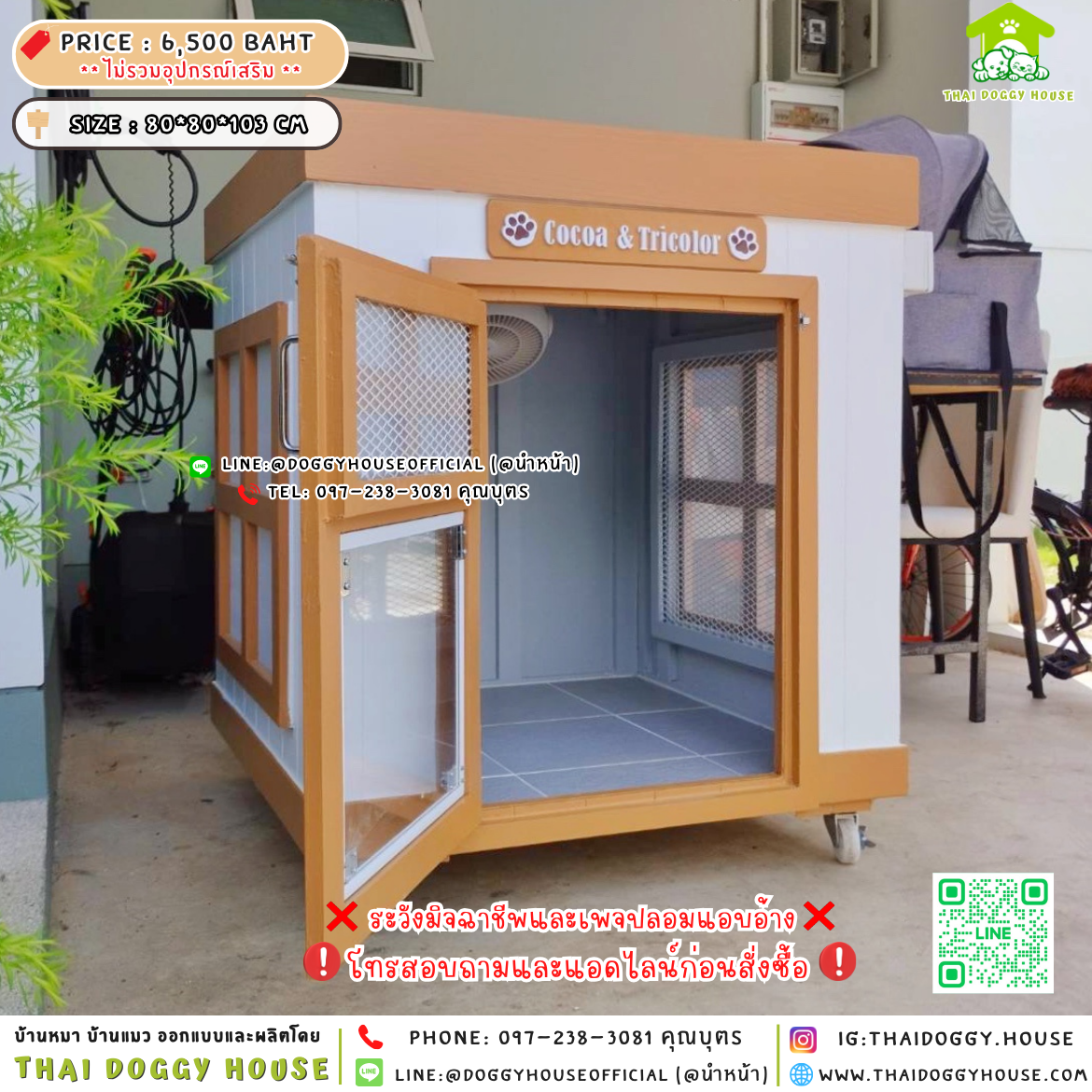 🏡บ้านหมา แบบติดพัดลม แบบบ้าน ทรง𝐁𝐎𝐗🐶