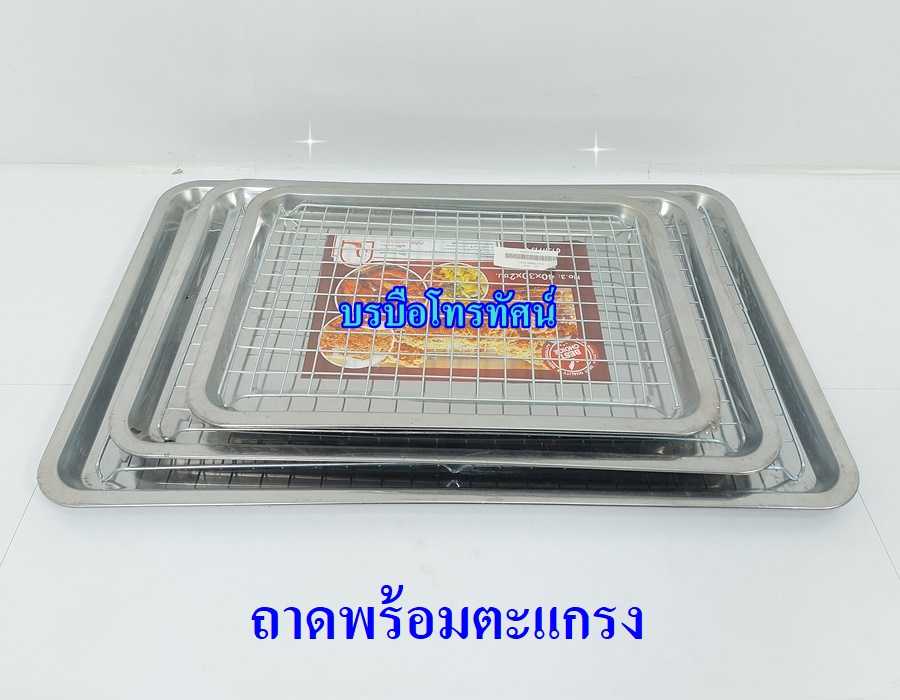 ถาดใส่อาหาร ถาดวัด ถาดสำหรับใส่ขนม ตะแกรงเตาปิ้งย่าง ตะแกรงสำหรับปิ้งย่าง